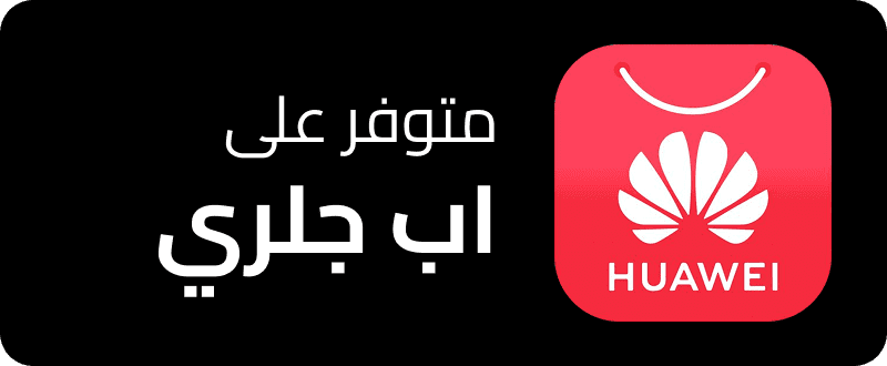 Ektefa Available in App Gallery