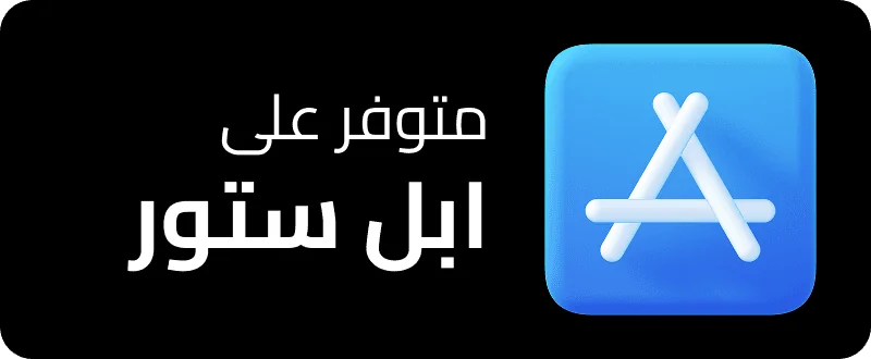 Ektefa App Available on App Store