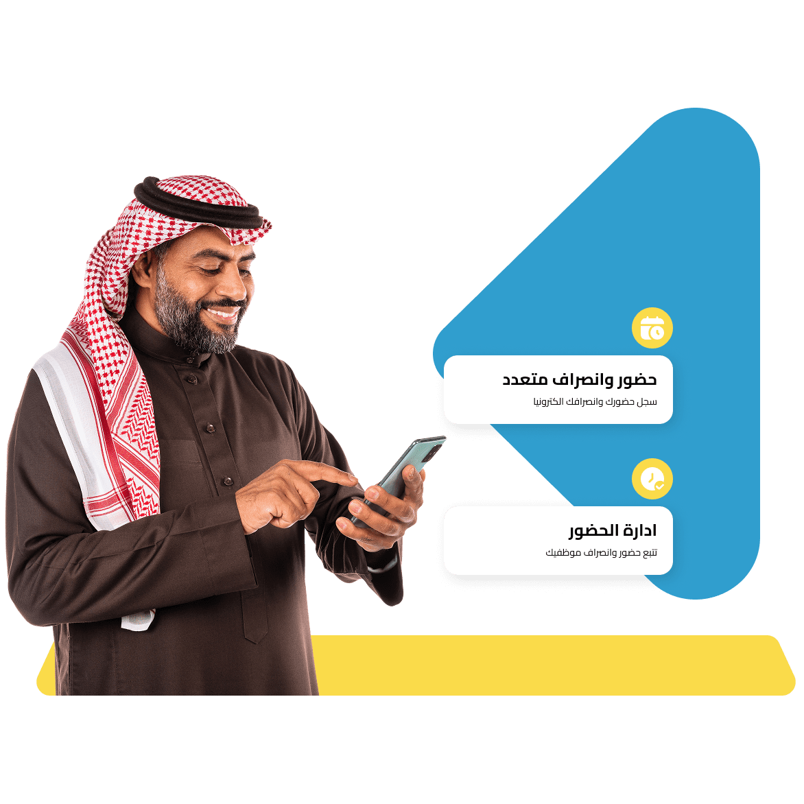 نظام الحضور والانصراف الذكي في اكتفاء‌