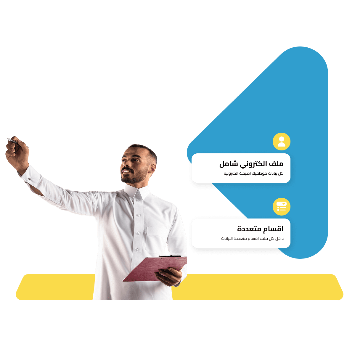 الملف الإلكتروني للموظف في نظام اكتفاء‌