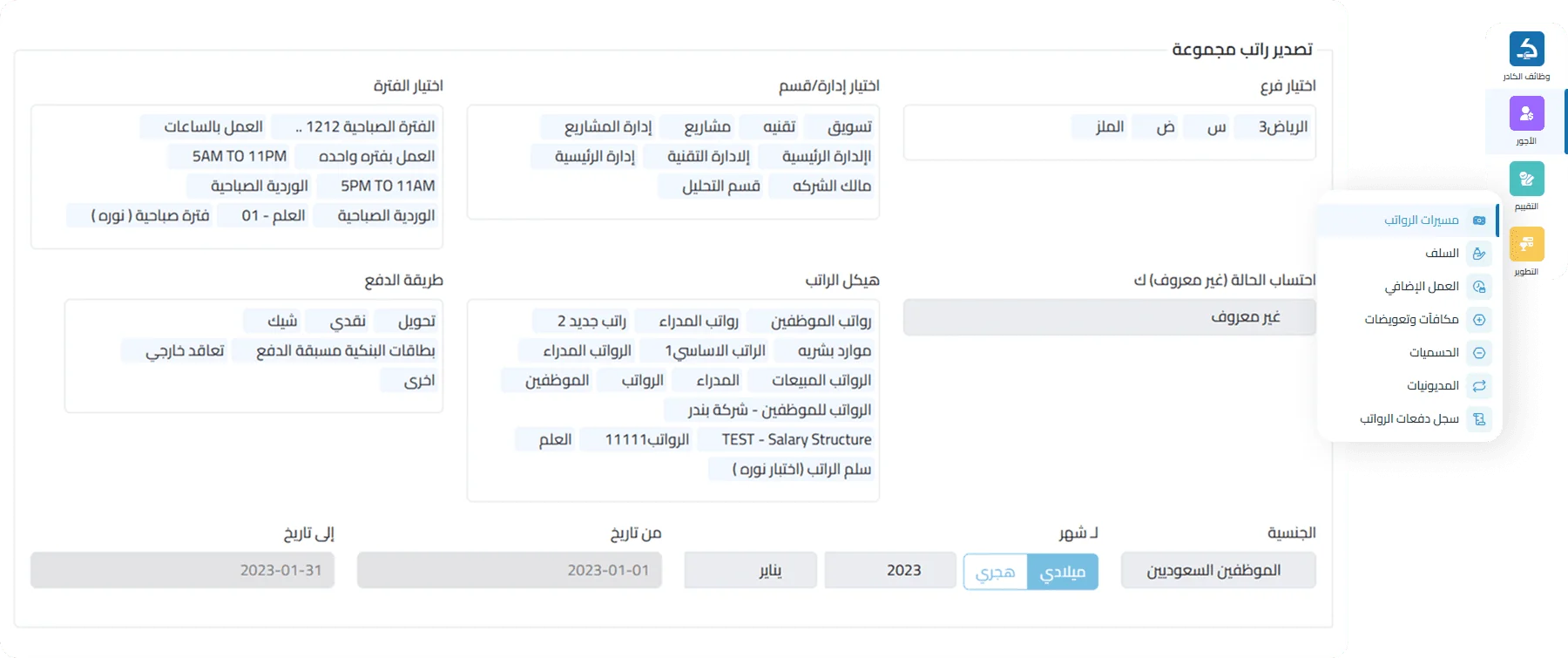 payroll criteria